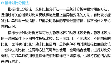 數據分析八法
