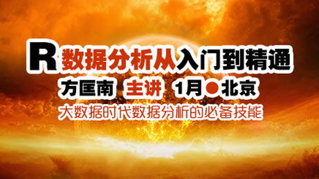站在巨人的肩膀上做數據挖掘與機器學習—R幫你實現