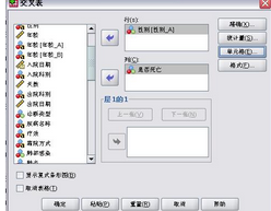 spss 交叉表 分析 + SPSS卡方檢驗