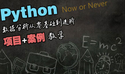 Python做數據分析-簡潔、易讀、強大