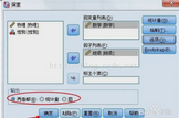 本人用到了spss重要功能總結