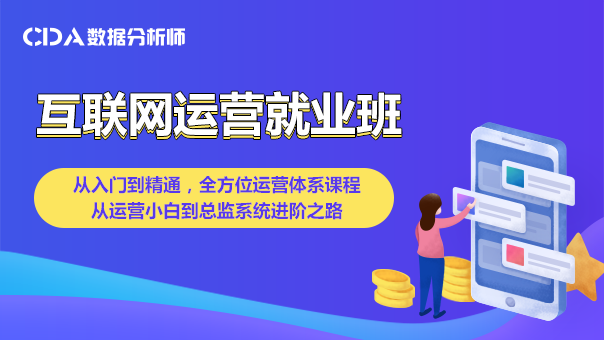 互聯網運營就業班