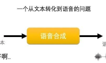 python語音合成指北（一）