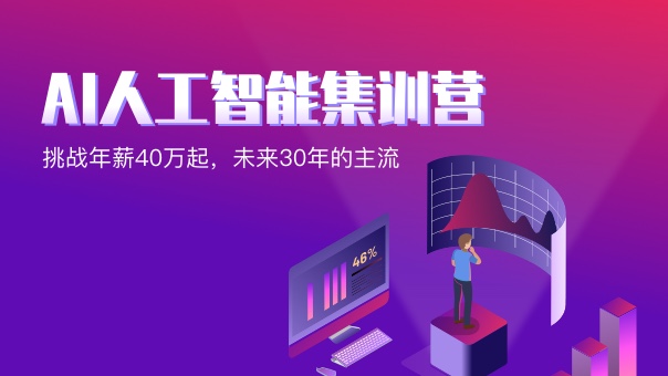 AI 人工智能集訓營