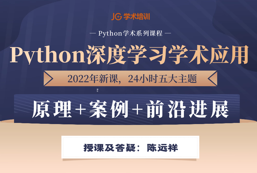 Python 深度學習學術應用 ...