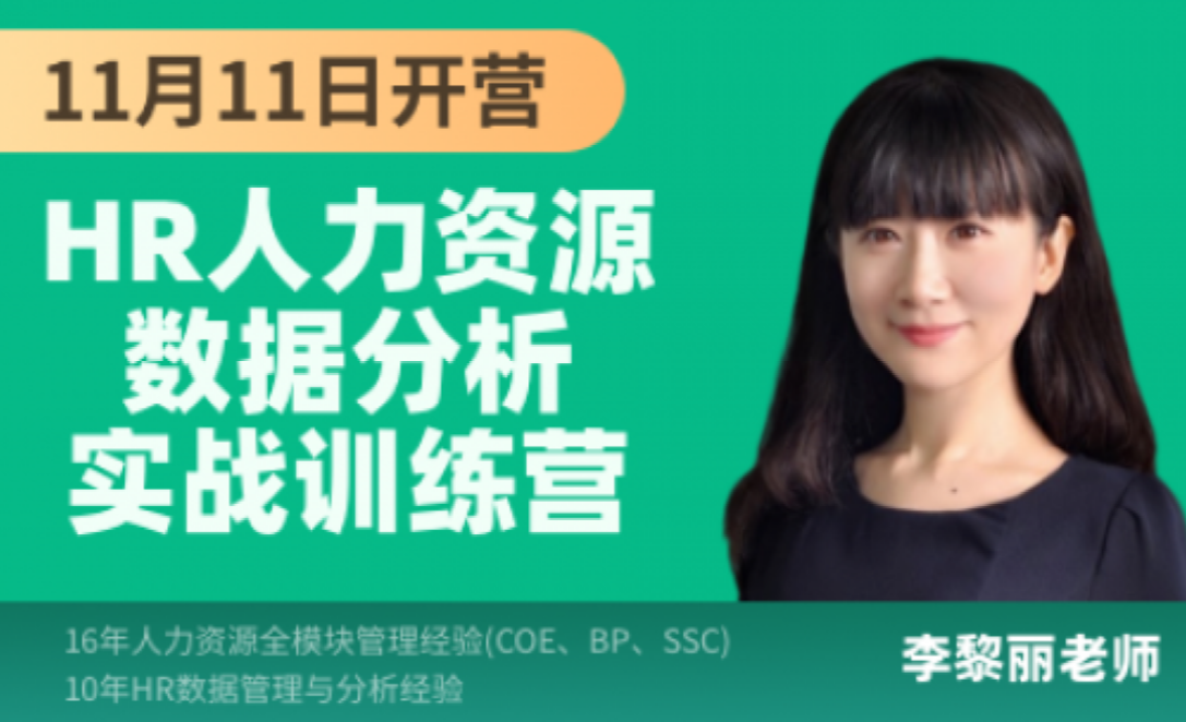 HR人力資源數據分析實戰訓練 ...