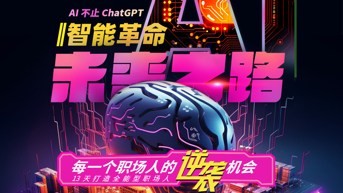 智能革命：AI 未來之路 ...