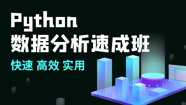 Python數據分析速成班 ...