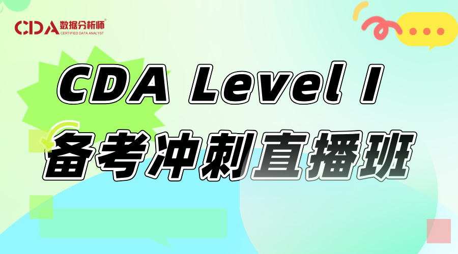 CDA Level I 備考沖刺直播班 ...