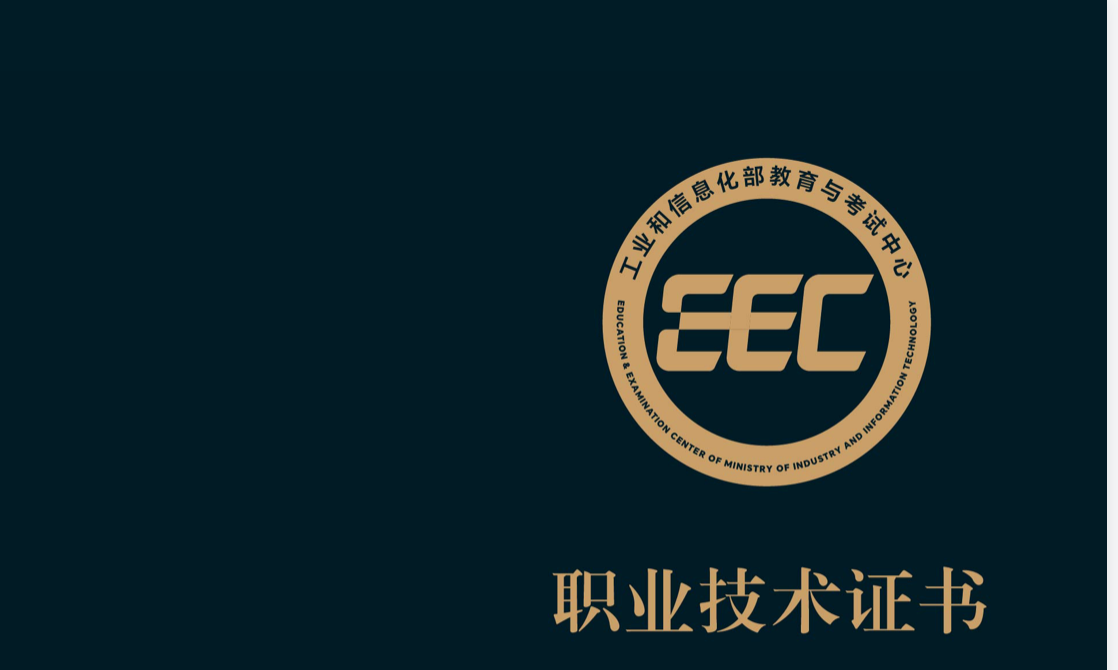 職業技術證書