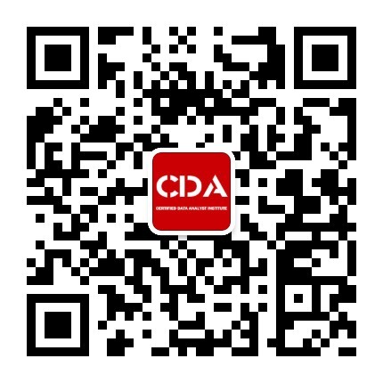 CDA數據分析師