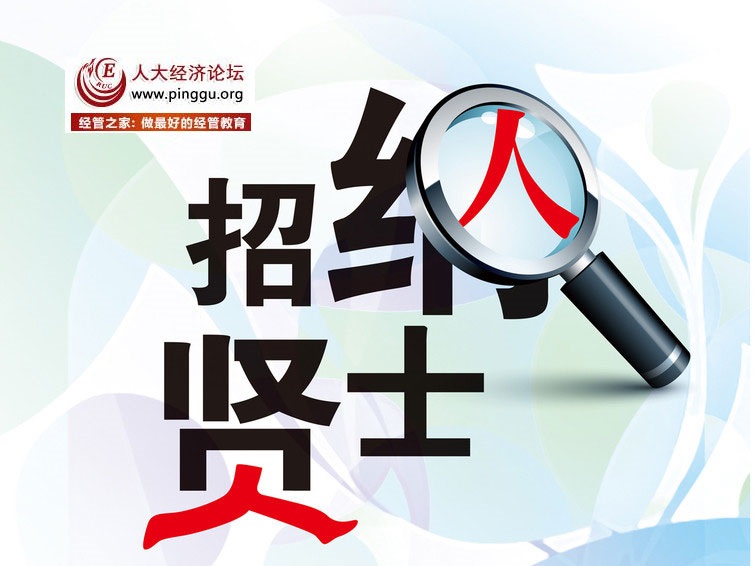 【人大經濟論壇官方招聘】數據處理與分析師（spss/sas方向）