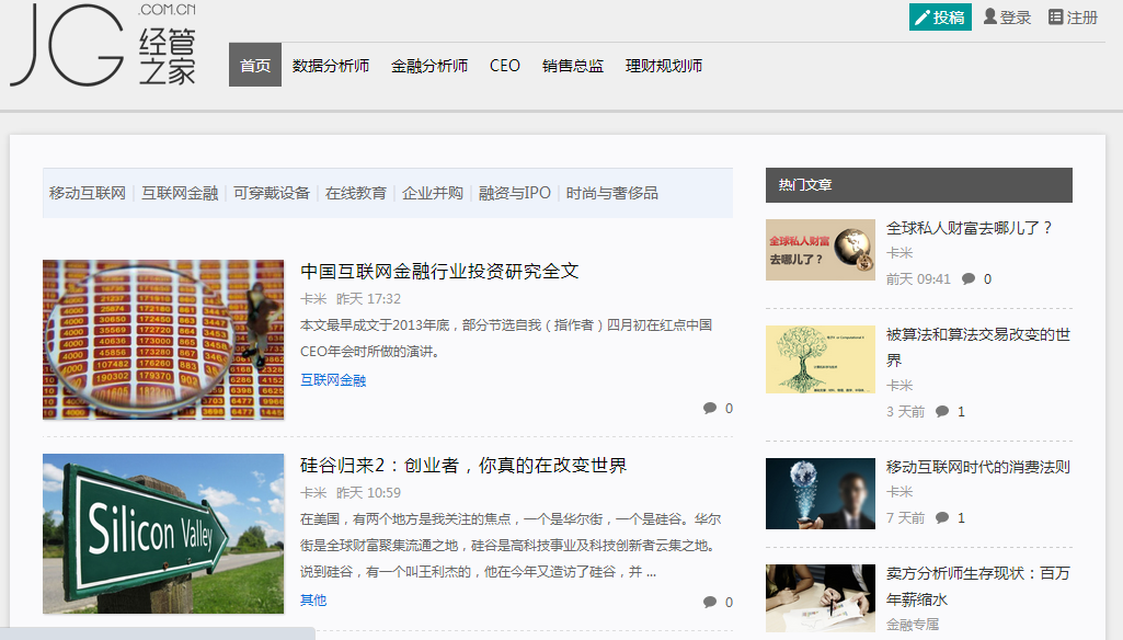 論壇“經管之家”上線_投稿采納300元每篇