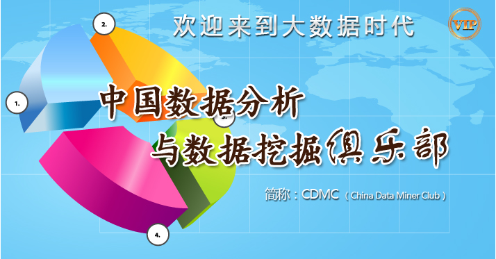 CDMC俱樂部12月聚會活動[北京]
