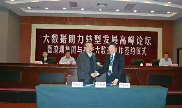 大數據助力轉型發展高峰論壇召開,CDA助推產業創新