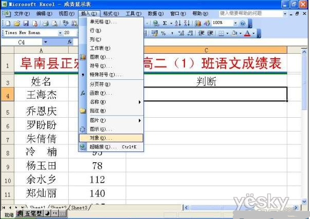 如何讓Excel表格完成錄音與回放