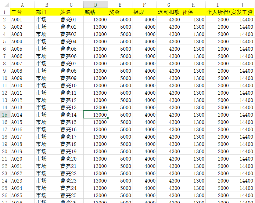 Excel簡化辦公系列之二 | 錄制宏快速制作工資條