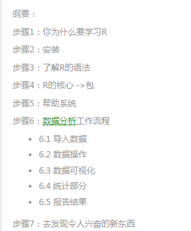 R的學習路徑，從新手到專家的7個步驟