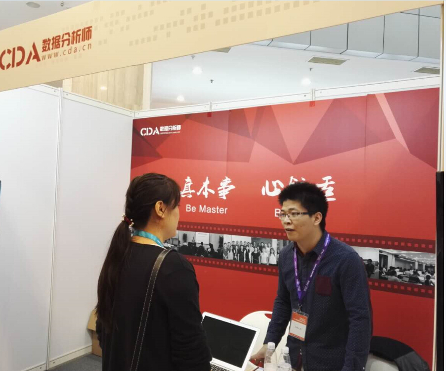 強強聯合：CDA數據分析師入駐第七屆數據庫技術大會