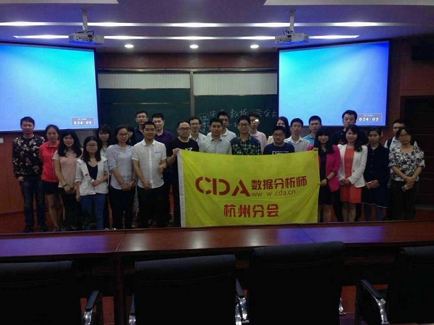 行業動態:CDA數據分析師俱樂部走進杭州
