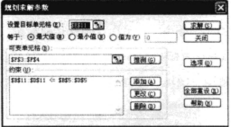 Excel規劃求解步驟