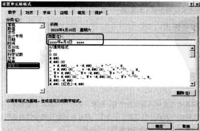 在Excel中自定義日期格式