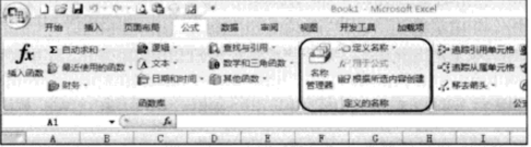 Excel在數據分析中自定義名稱