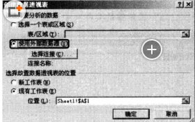 其他工作簿制作Excel數據透視表