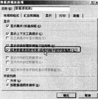 恢復傳統的Excel數據透視表布局模式