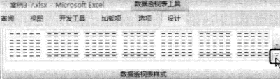 更改Excel數據透視表的樣式和格式