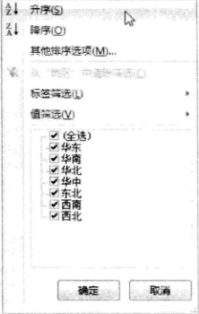 對Excel數據透視表進行排序