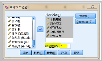 SPSS單樣本T檢驗在問卷分析中的應用