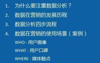 營銷人如何搞定工作中的數據分析？