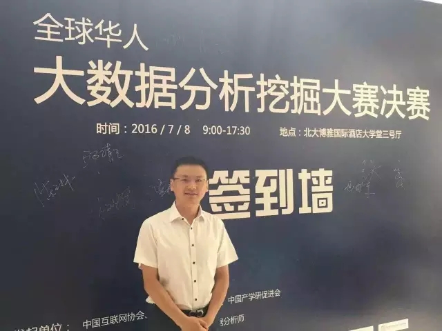 首屆全球華人大數據分析挖掘大賽線下決賽成功舉辦，CDA學員賽場角逐！