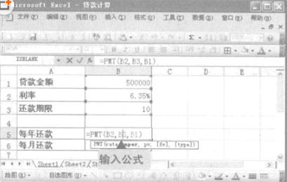在excel中使用PMT函數計算貸款的每期還款金額