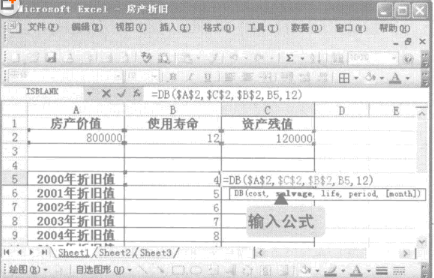 用DB函數計算商品房4年后每年的折舊額
