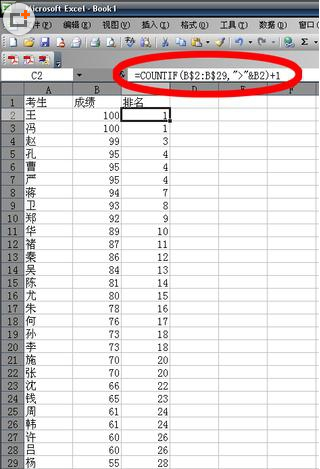 根據成績高低在excel中自動填上排名