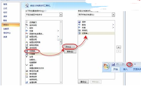 使用Excel表格的記錄單功能輕松處理工作表中數據的方法