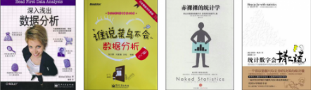 從入門到精通：互聯網數據分析書籍清單