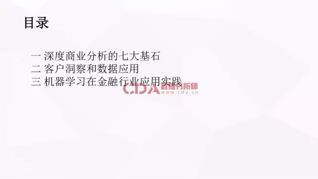 鮑忠鐵：深度 商業分析 的7大基石