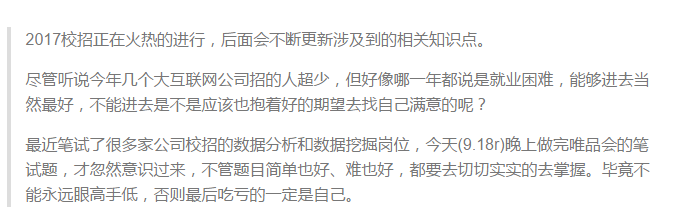2017校招數據分析崗筆試/面試知識點