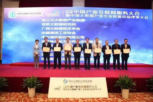 CDA加入中國大數據產業生態聯盟理事單位 