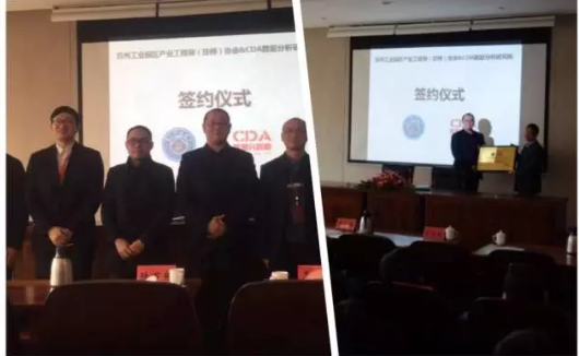 CDA牽手蘇州工業園 數據分析人才培養深度落地