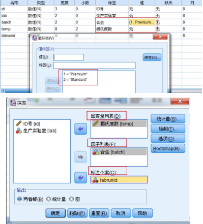 SPSS—描述性統計分析—探索性分析