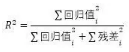 SPSS分析技術:線性回歸分析