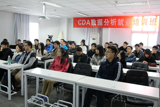 第八期CDA數據分析就業班暨第五期CDA大數據分析就業班順利開班！
