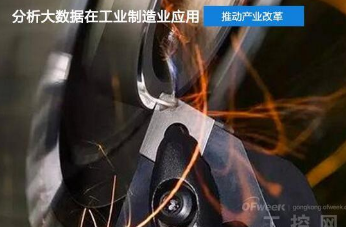 深度分析大數據在工業4.0智能工廠中的應用