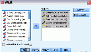 SPSS統計基礎---描述功能的使用