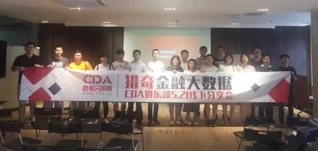 俱樂部丨金融大數據人的專屬聚會