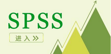 SPSS：T檢驗、方差分析、非參檢驗、卡方檢驗的使用要求和適用場景